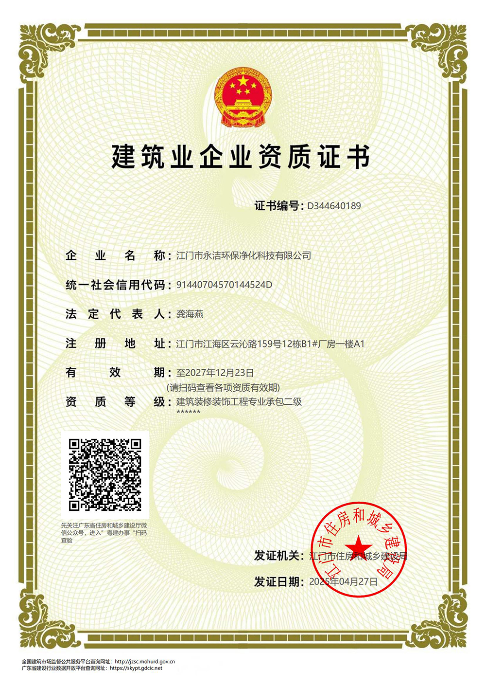 新資質(zhì)證書_00.jpg